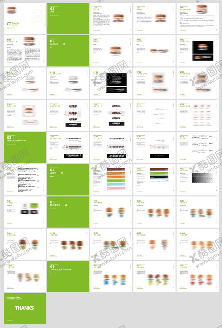 编号：16637506292359543521【酷图网】源文件下载-CIS品牌案例分析VI设计