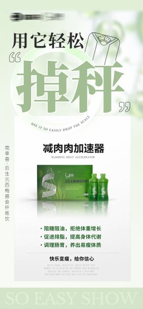瘦身减脂海报