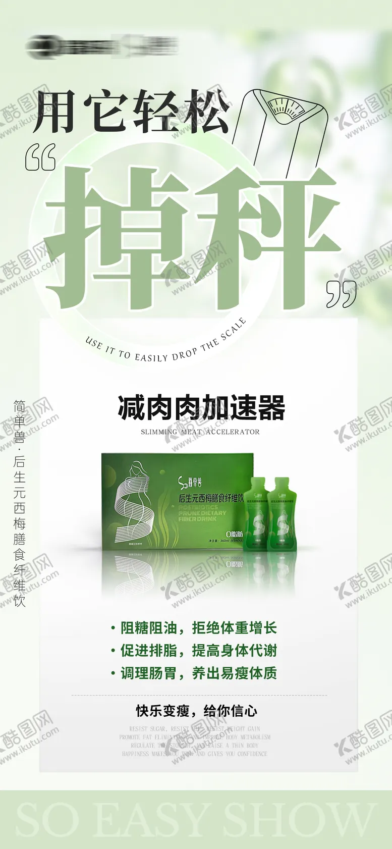 编号：27311902011816034646【酷图网】源文件下载-瘦身减脂海报