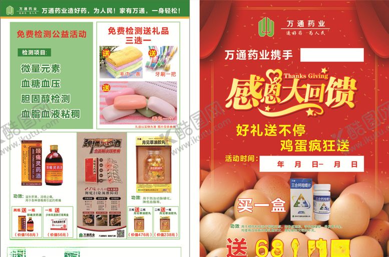 编号：52783105132144337173【酷图网】源文件下载-感恩回馈