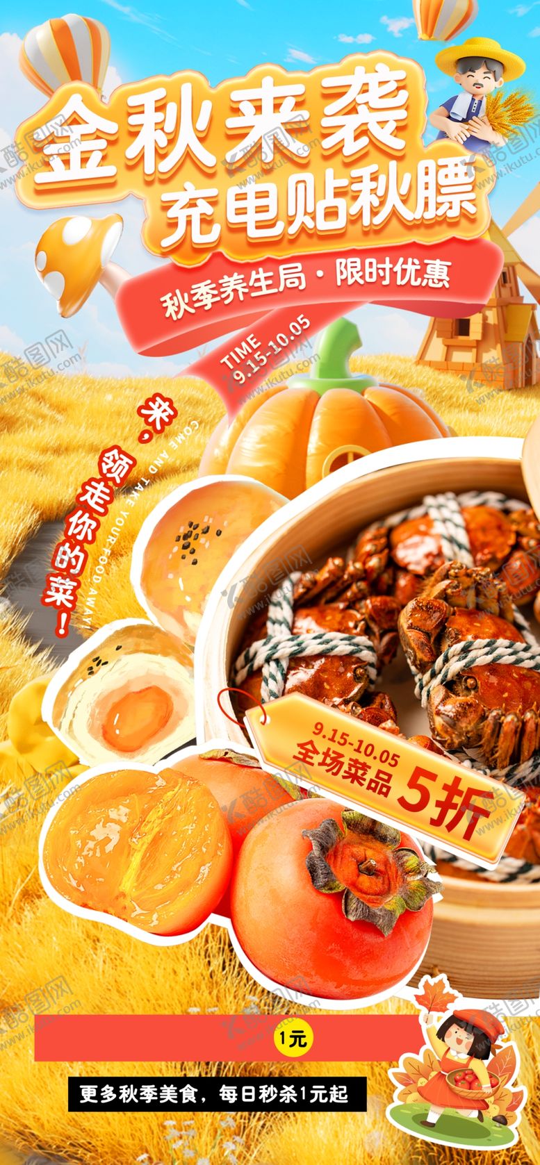 编号：59730010311535251773【酷图网】源文件下载-大闸蟹