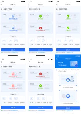 实名认证小程序APP界面设计