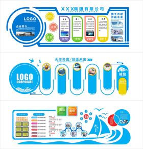 公司企业文化墙 蓝色背景墙