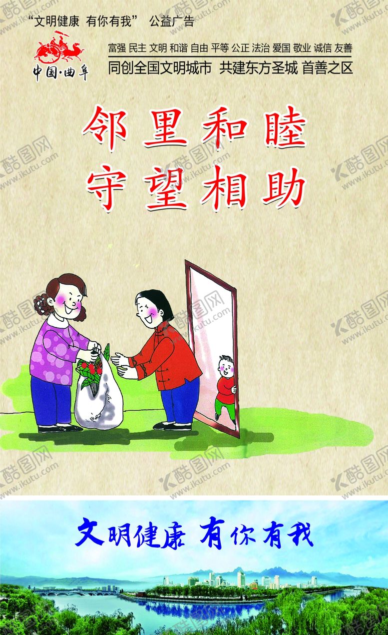 编号：69610309241401113361【酷图网】源文件下载-公益广告