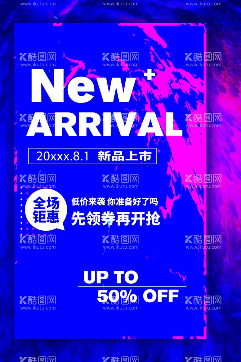 编号：54370311280218553005【酷图网】源文件下载-新品上市