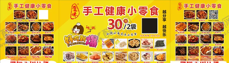 编号：34950905040011487152【酷图网】源文件下载-歪咪健康小零食