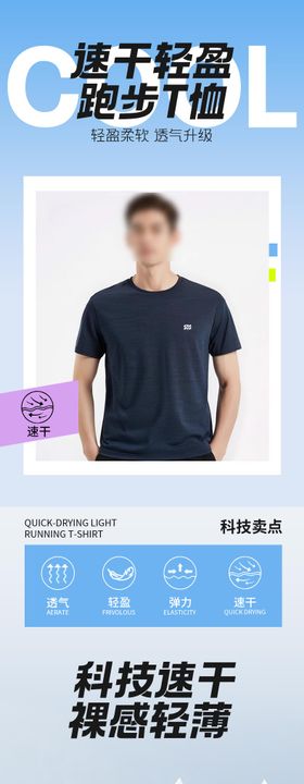 跑步速干衣促销电商详情页