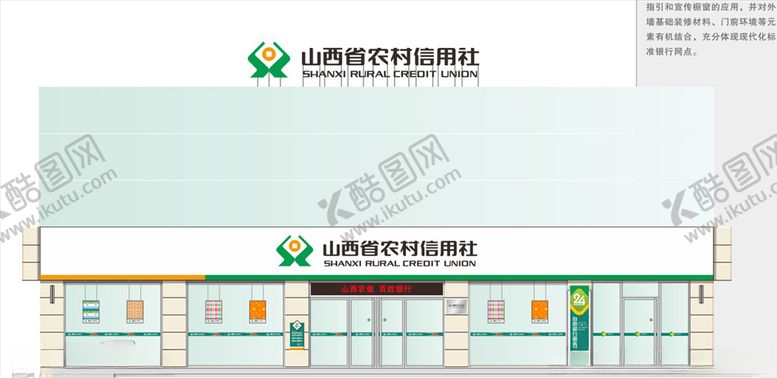 编号：60538709230544345957【酷图网】源文件下载-农村信用社素材