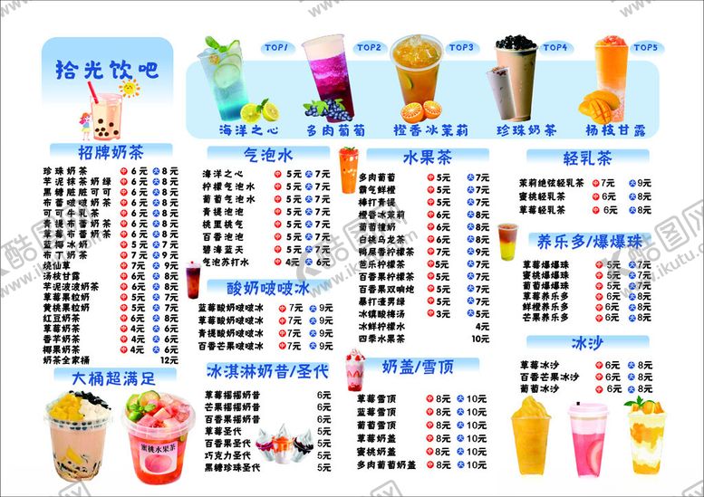 编号：88682004152318256266【酷图网】源文件下载-夏日缤纷饮品菜单