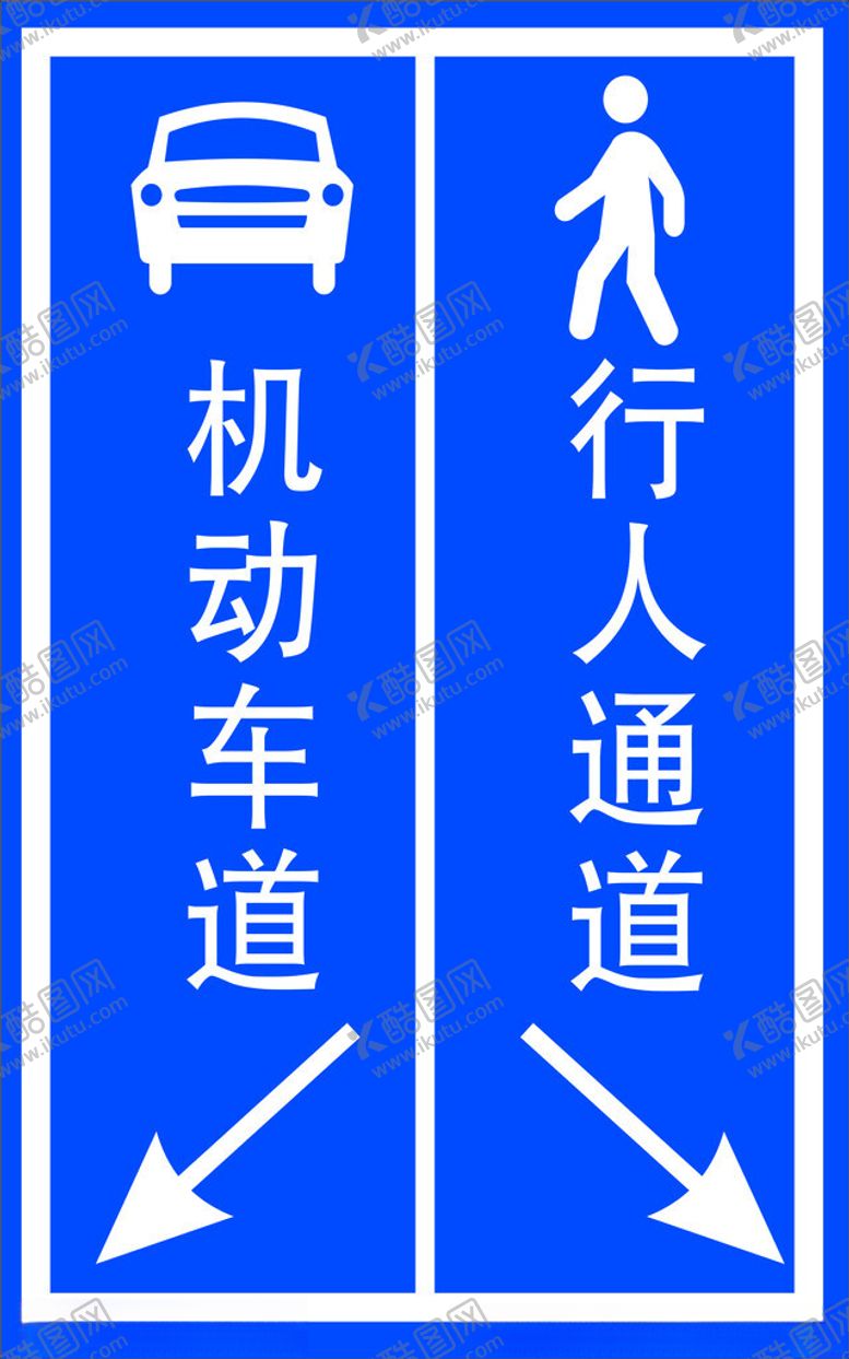 编号：11181001251935333096【酷图网】源文件下载-人车分流牌