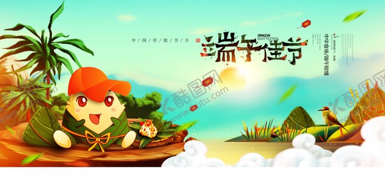 编号：19189704271012375479【酷图网】源文件下载-端午节