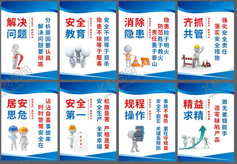 编号：34568209132354249370【酷图网】源文件下载-品质安全生产车间标语