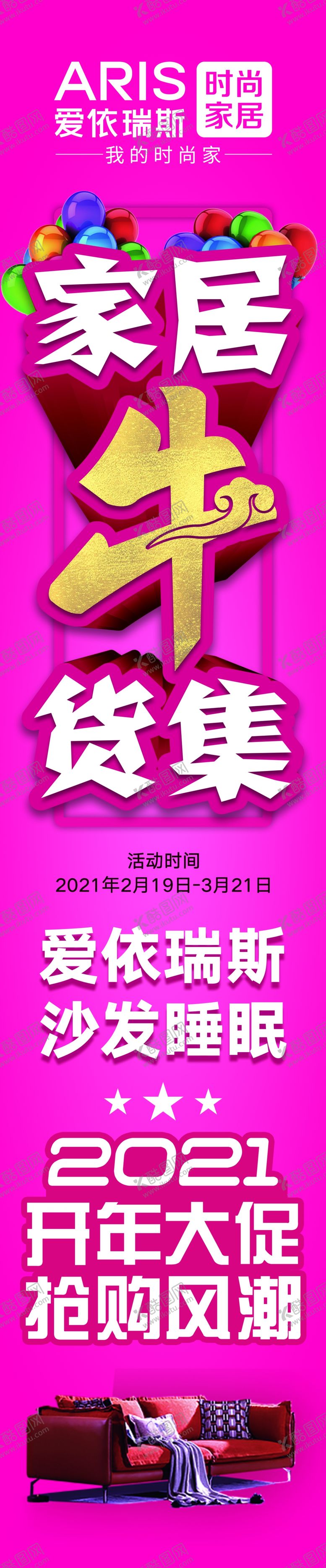 编号：94143106260838207833【酷图网】源文件下载-爱依瑞斯
