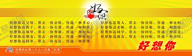编号：56662810240945206101【酷图网】源文件下载-好想你枣