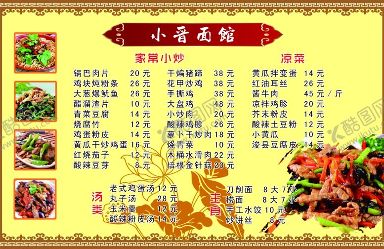 编号：14523009220431345727【酷图网】源文件下载-菜单图片