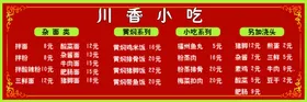 菜单小吃鸭肠排骨