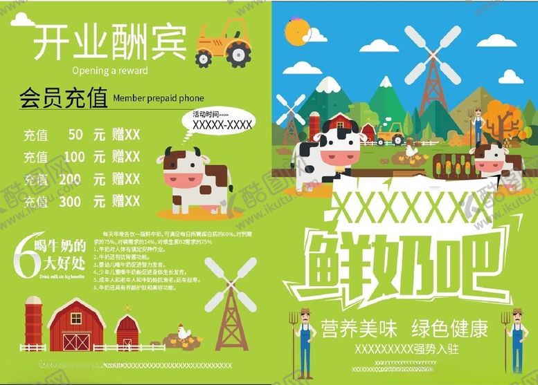 编号：64104702260046197738【酷图网】源文件下载-鲜奶宣传单
