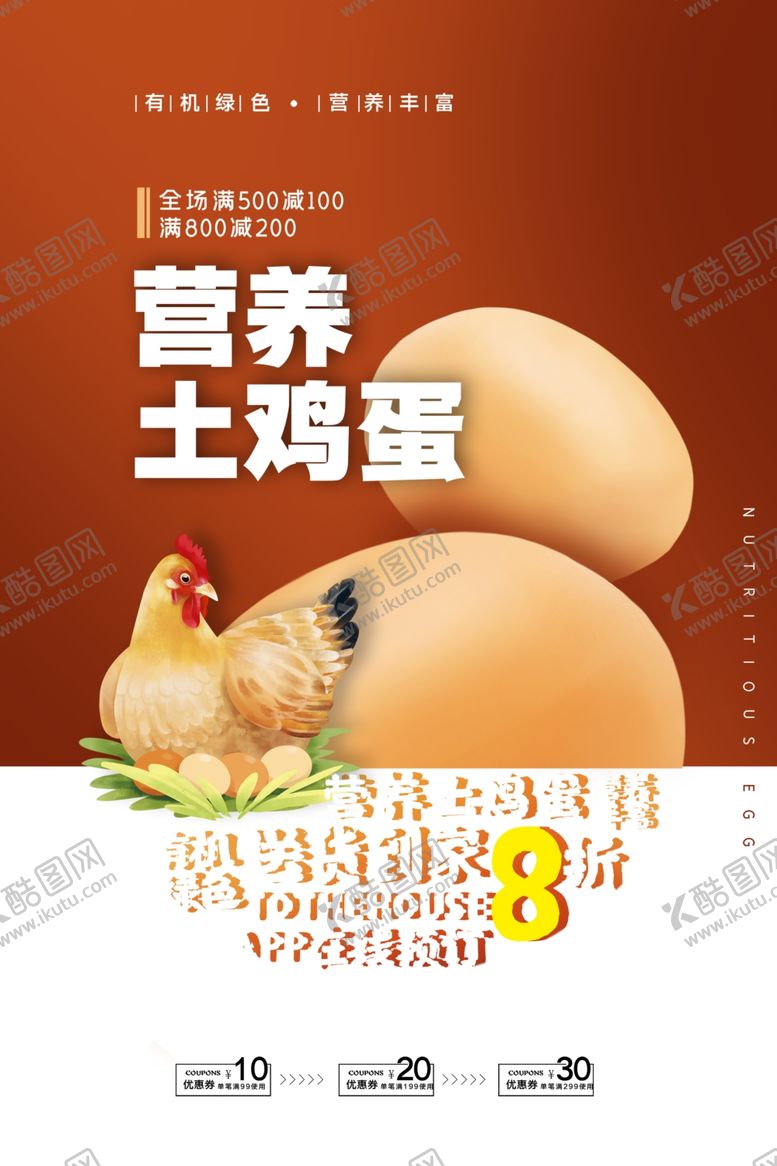编号：50245607090343078992【酷图网】源文件下载-土鸡蛋