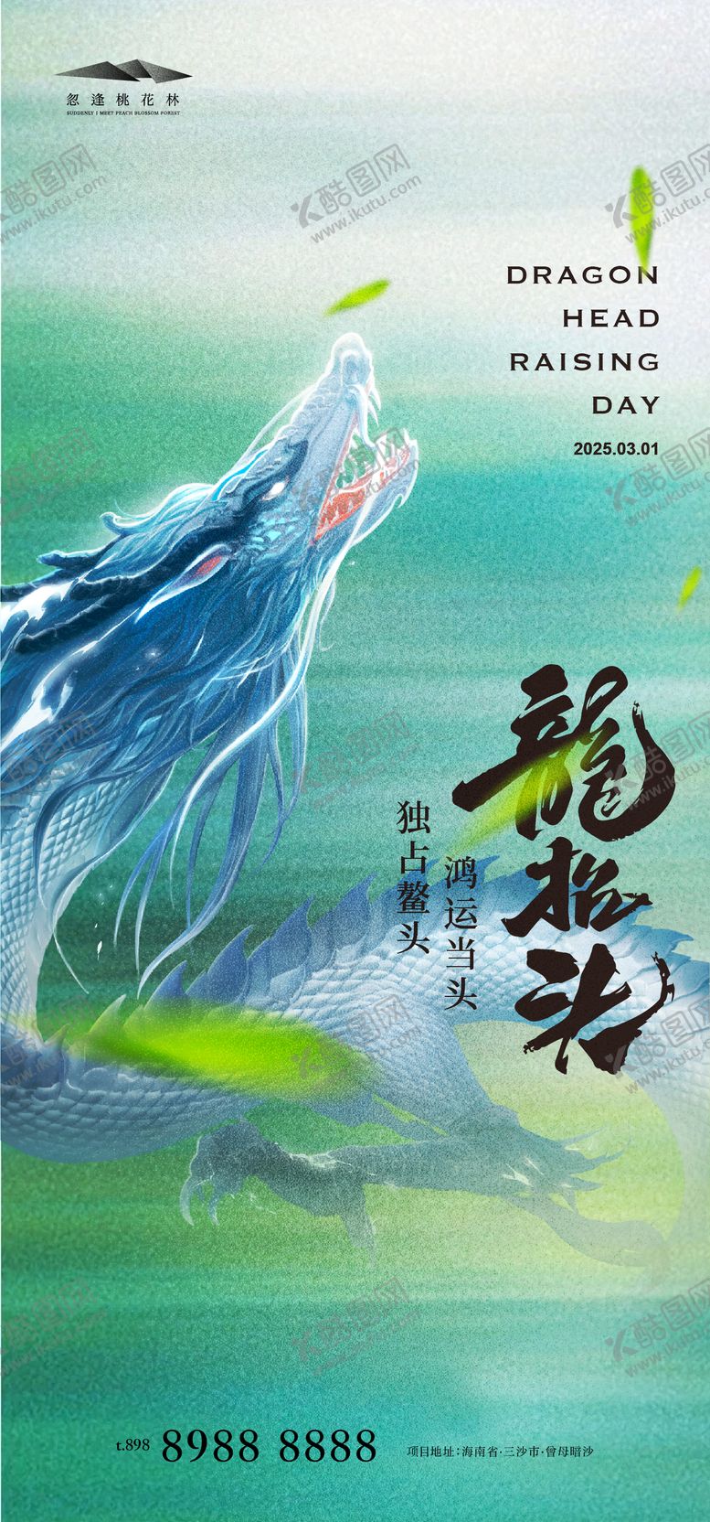 编号：67948002152304215038【酷图网】源文件下载-龙抬头