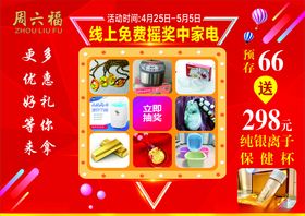 周六福海报