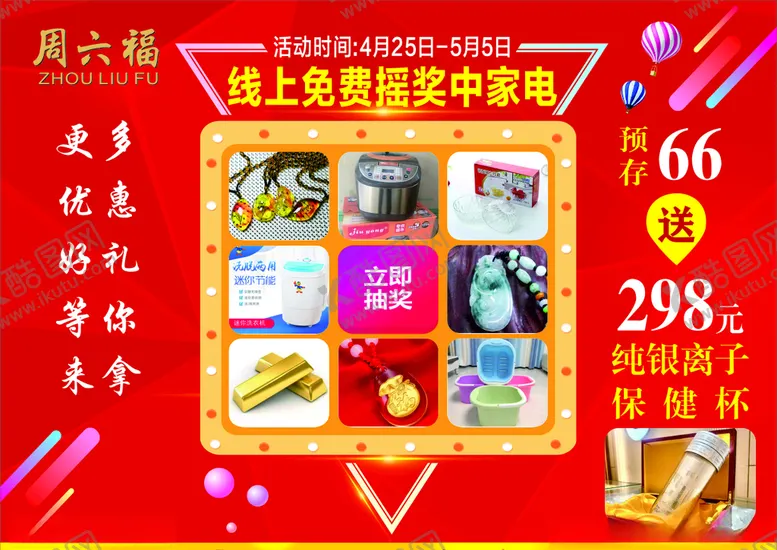 编号：51038206151153515734【酷图网】源文件下载-周六福海报