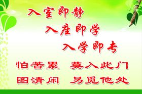 学校制度入室即静