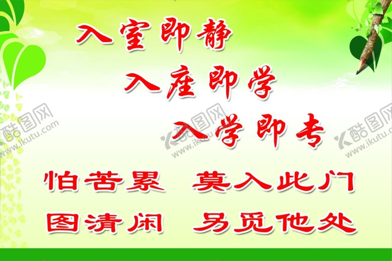 编号：45930110020107528102【酷图网】源文件下载-学校制度入室即静