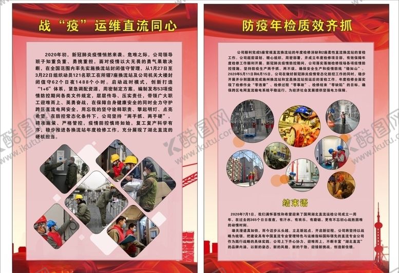 编号：13408709290310254995【酷图网】源文件下载-宣传展板