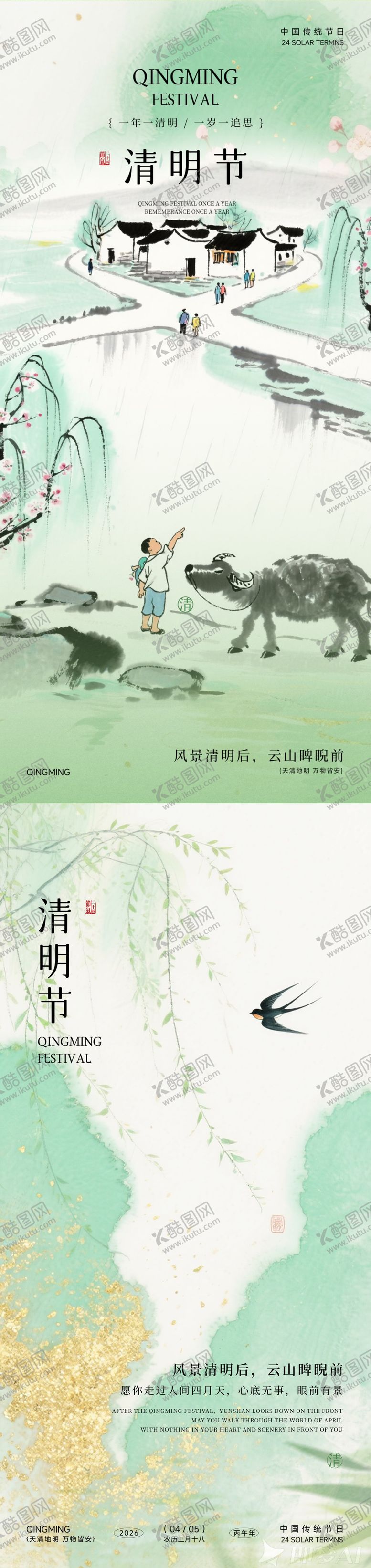 编号：27303203250208192411【酷图网】源文件下载-国风水墨风插画清明节海报