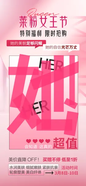 女神节海报