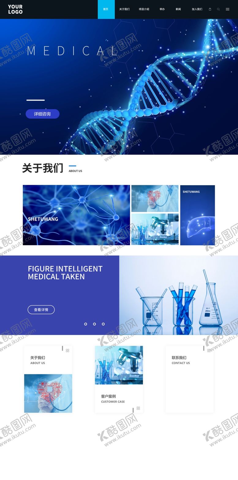 编号：32767707131140302747【酷图网】源文件下载-智慧医疗