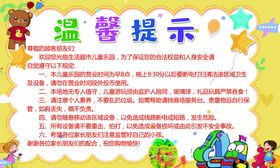 游乐园提示