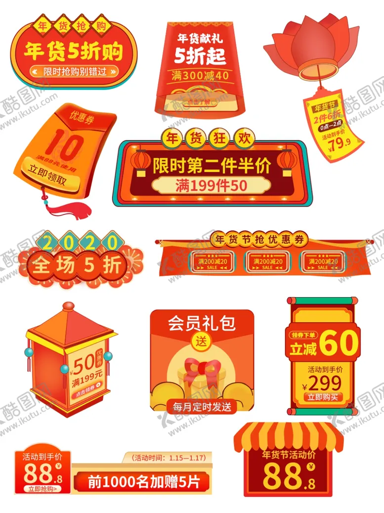 编号：76316605082107087264【酷图网】源文件下载-年货标签