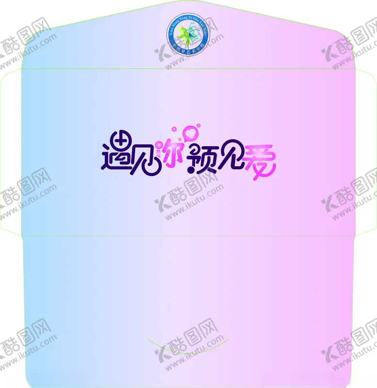编号：84227502050955533352【酷图网】源文件下载-情人节矢量艺术字体遇见你