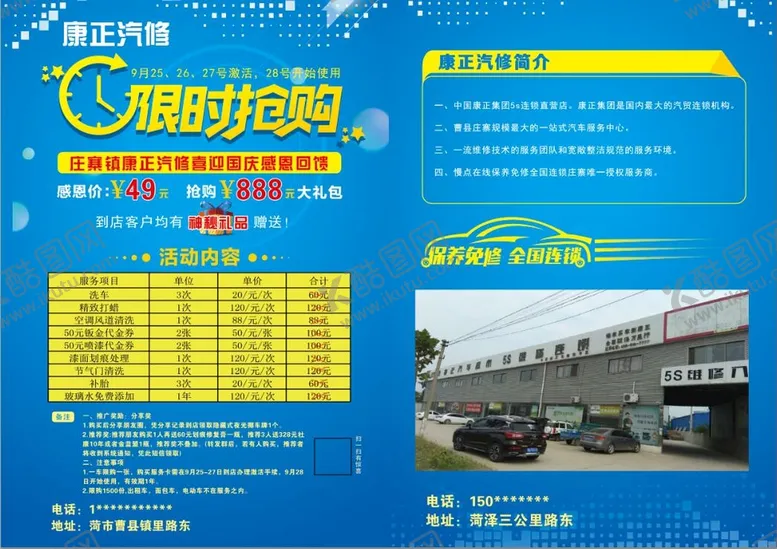 编号：63275909272055195019【酷图网】源文件下载-限时抢购宣传单