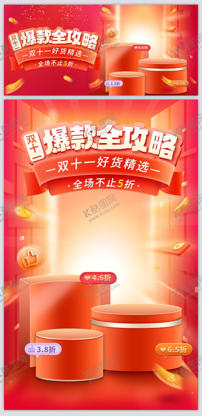 编号：45031001121952425213【酷图网】源文件下载-电商活动banner