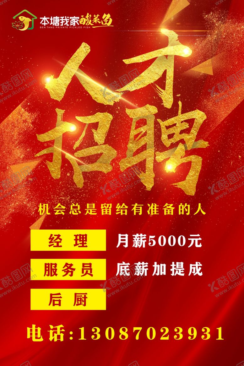 编号：90814710031410345581【酷图网】源文件下载-招聘背景中国红底色