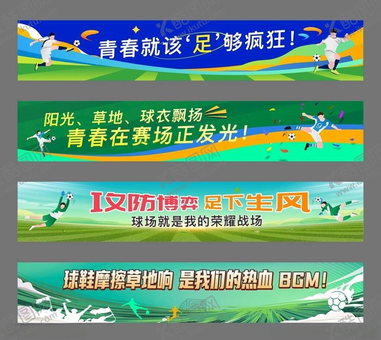 编号：79772112190048157309【酷图网】源文件下载-足球