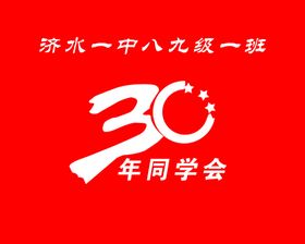 30年同学会