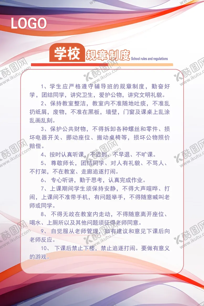 编号：72535012071415482379【酷图网】源文件下载-制度展板