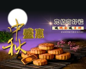 中秋促销图片