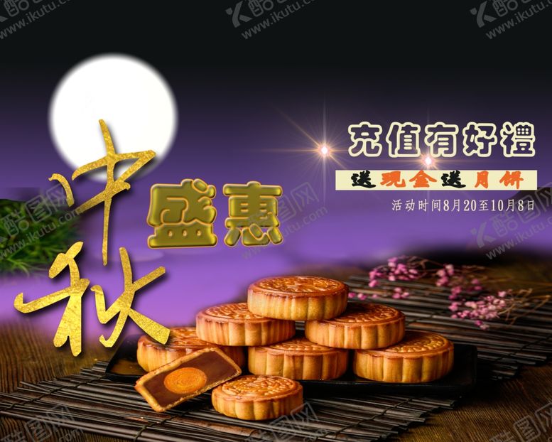 编号：52176306250318188975【酷图网】源文件下载-中秋促销图片