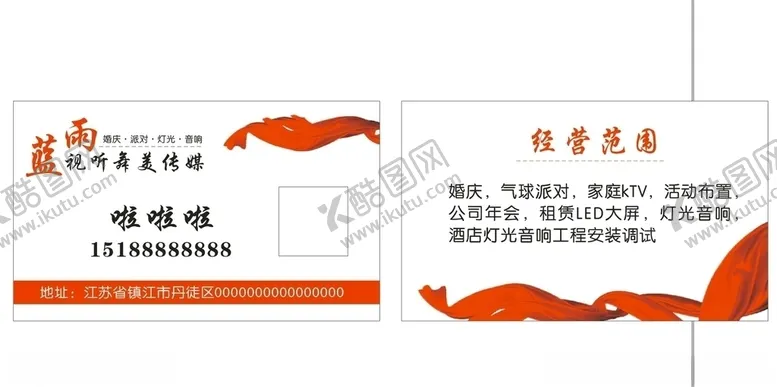 编号：65343507082211358267【酷图网】源文件下载-传媒名片
