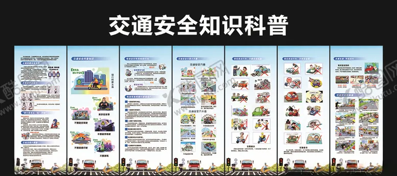 编号：87705103270913271928【酷图网】源文件下载-交通安全知识科普