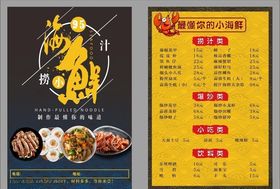 海鲜菜单