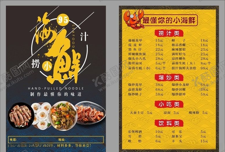 编号：43778811010742187405【酷图网】源文件下载-海鲜菜单
