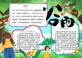 夏天小报