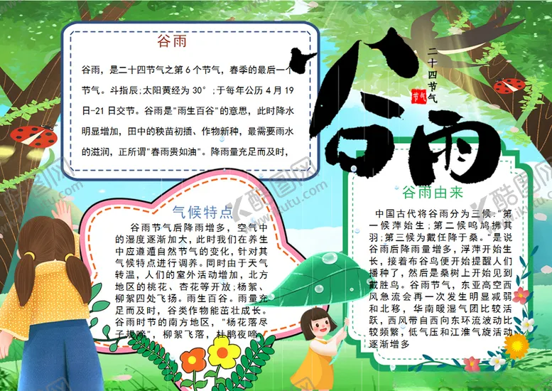 编号：24225006262150394194【酷图网】源文件下载-夏天小报