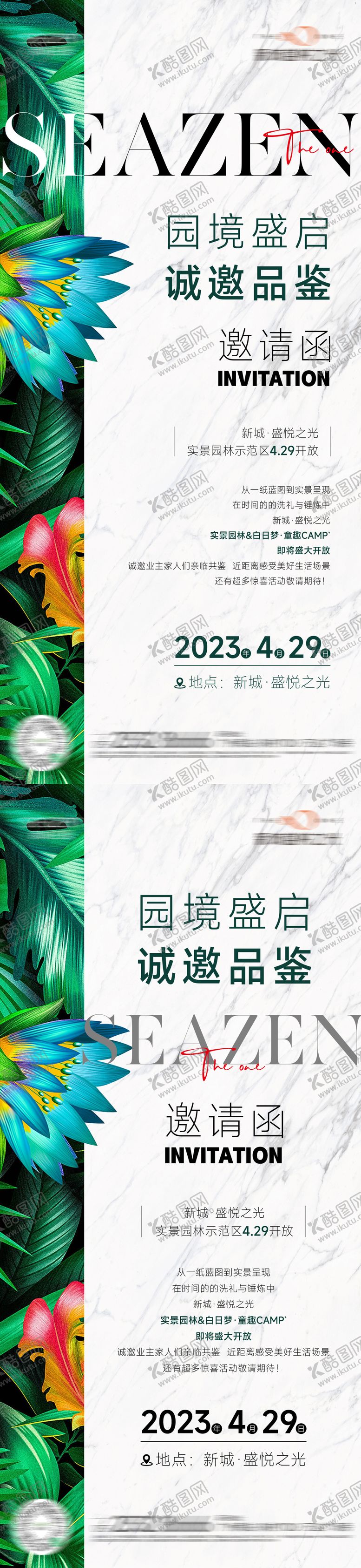 编号：58460007240935095111【酷图网】源文件下载-邀请函