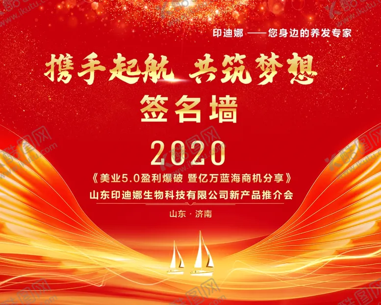 编号：59539406290523504133【酷图网】源文件下载-红色签名墙